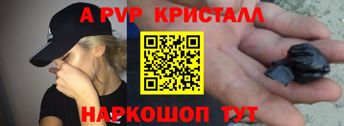 Alfa_PVP кристаллы Подольск