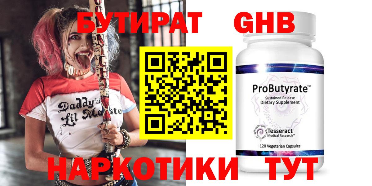 БУТИРАТ оксана Подольск