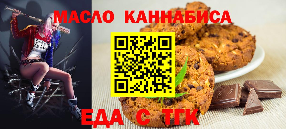 Cannafood марихуана Подольск