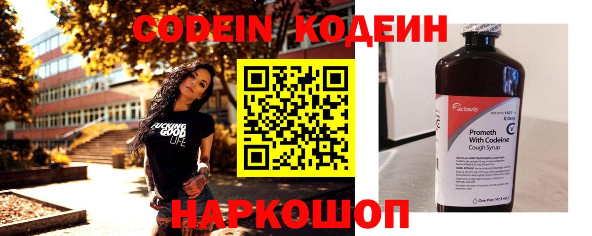 Кодеиновый сироп Lean напиток Lean (лин) Подольск