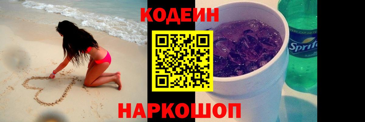 Подольск  Кодеин Purple Drank  Кодеиновый сироп Lean напиток Lean (лин)  Вход с VPN 