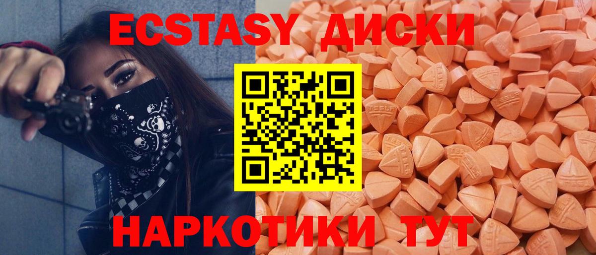 ЭКСТАЗИ  Ecstasy диски  Вход с VPN  Ecstasy 280мг  hydra как войти  Подольск 
