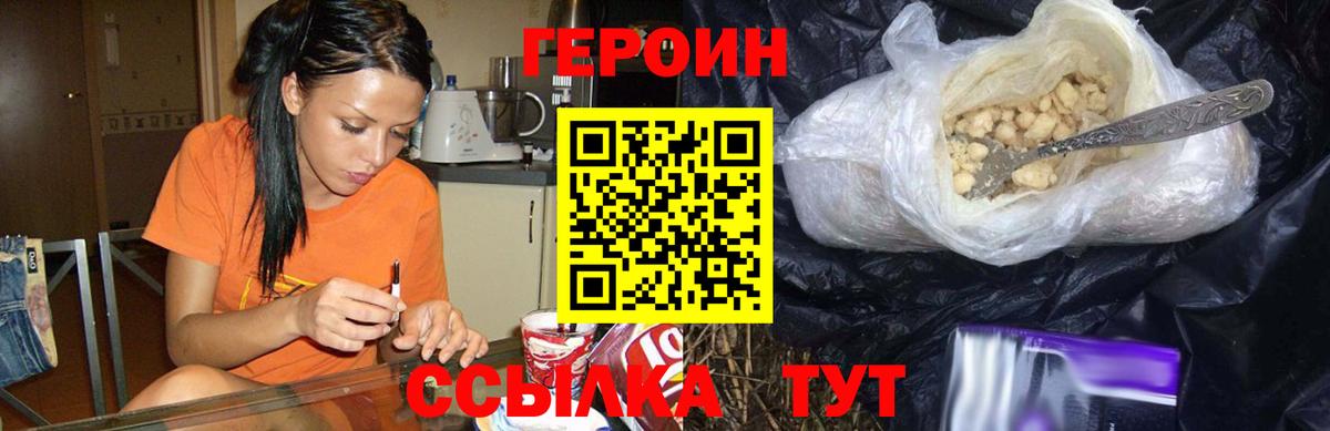 ГЕРОИН Афган Подольск