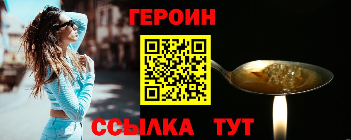 Подольск  Героин VHQ  Вход с VPN 