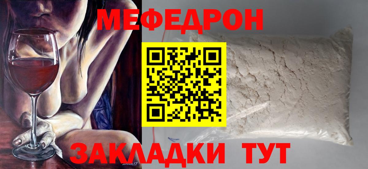 Меф  Подольск