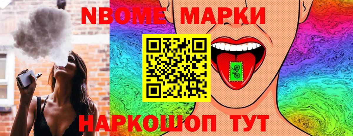 Марки N-bome 1500мкг Подольск